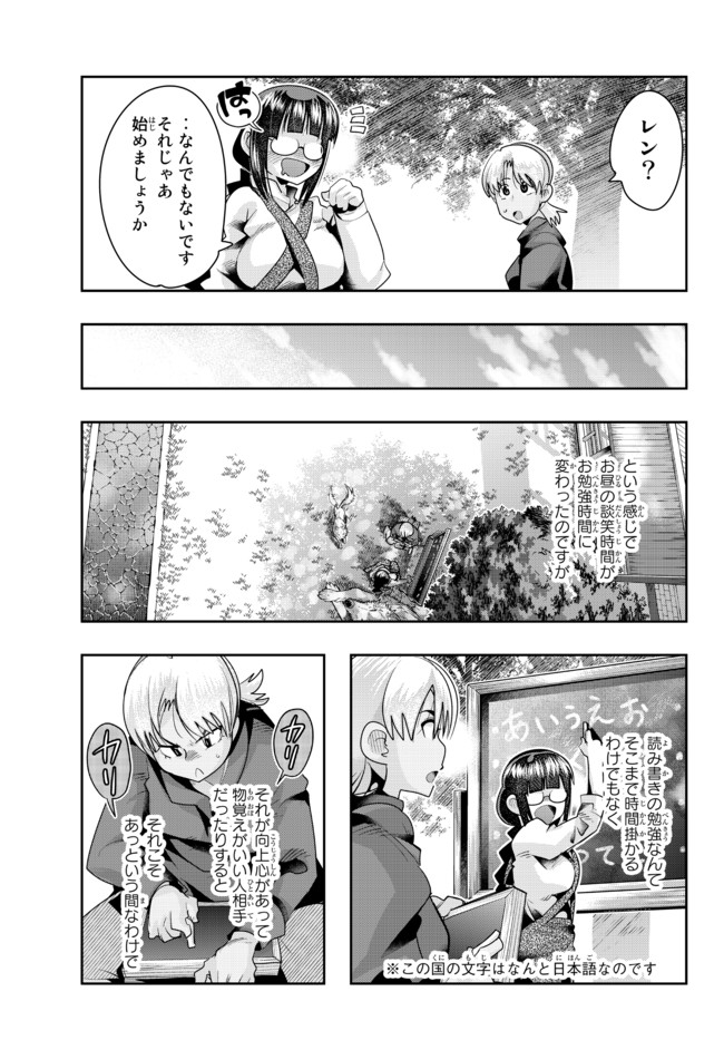 よくわからないけれど異世界に転生していたようです, 稀里糊涂异世重生 Chap 38.1 - Next Chap 39.1