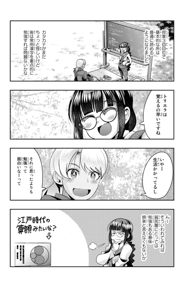 よくわからないけれど異世界に転生していたようです, 稀里糊涂异世重生 Chap 38.1 - Next Chap 39.1