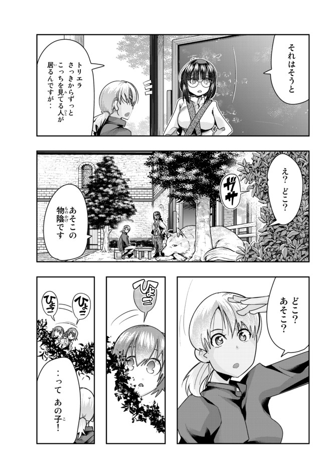 よくわからないけれど異世界に転生していたようです, 稀里糊涂异世重生 Chap 38.1 - Next Chap 39.1