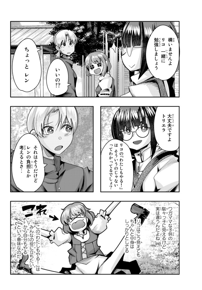 よくわからないけれど異世界に転生していたようです, 稀里糊涂异世重生 Chap 38.2 - Next Chap 39.2