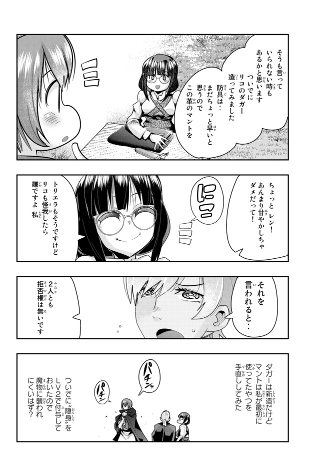 よくわからないけれど異世界に転生していたようです, 稀里糊涂异世重生 Chap 38.2 - Next Chap 39.2