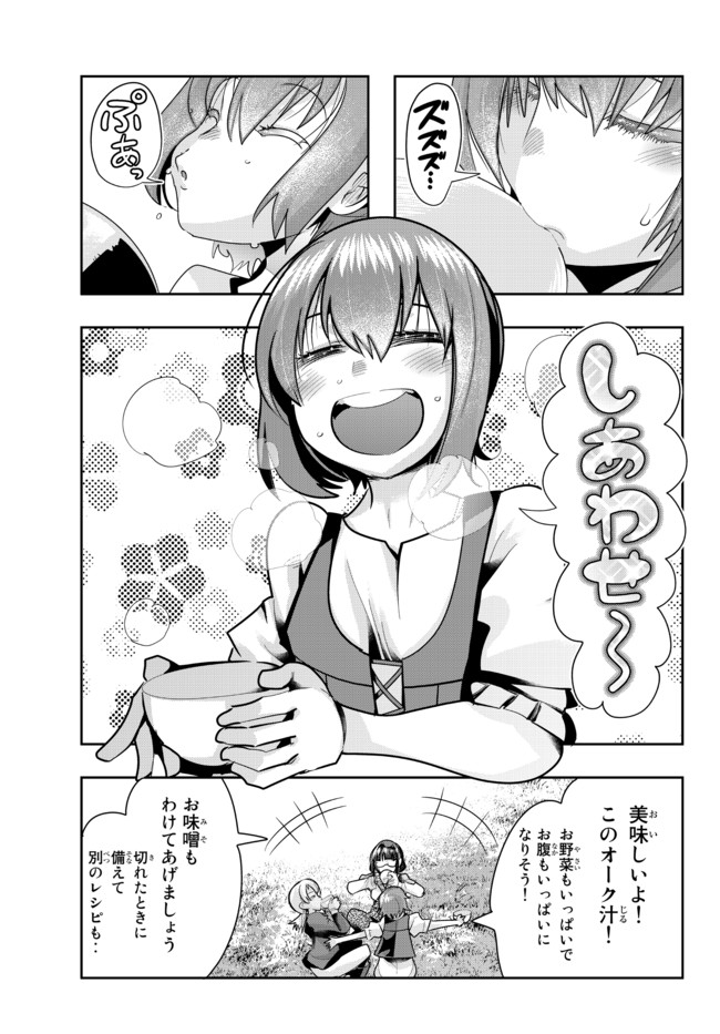 よくわからないけれど異世界に転生していたようです, 稀里糊涂异世重生 Chap 38.2 - Next Chap 39.2
