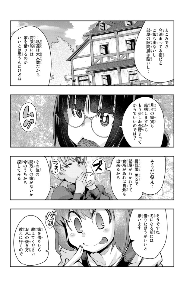 よくわからないけれど異世界に転生していたようです, 稀里糊涂异世重生 Chap 38.2 - Next Chap 39.2