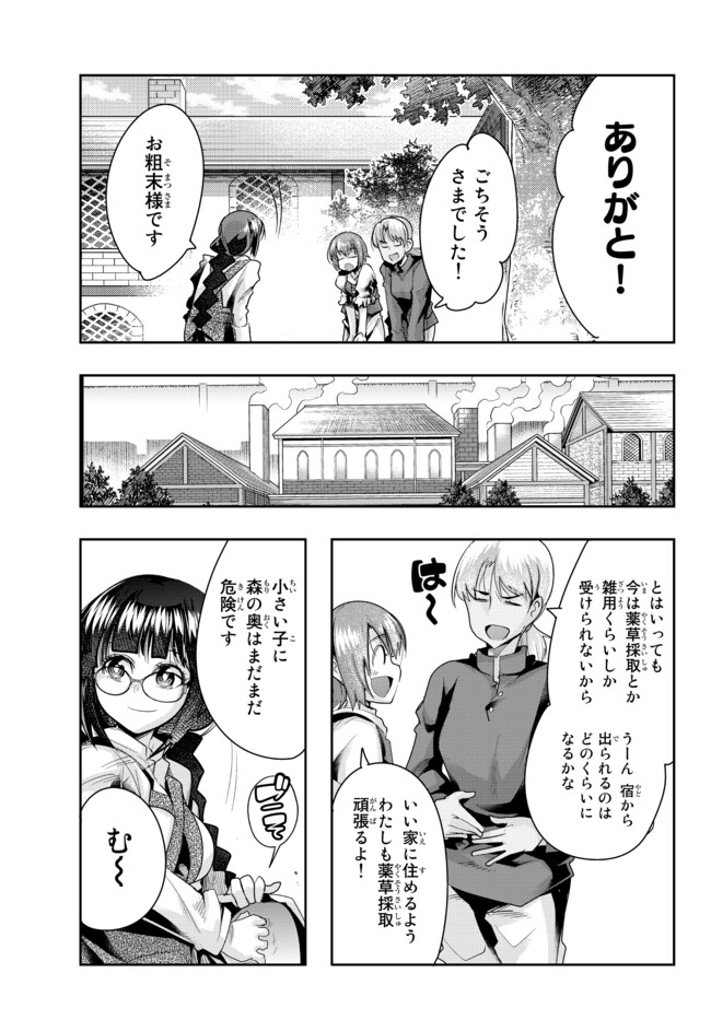 よくわからないけれど異世界に転生していたようです, 稀里糊涂异世重生 Chap 38.2 - Next Chap 39.2
