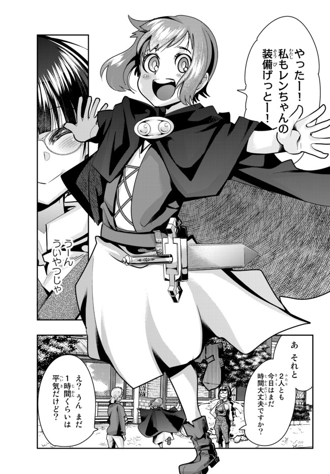 よくわからないけれど異世界に転生していたようです, 稀里糊涂异世重生 Chap 38.2 - Next Chap 39.2