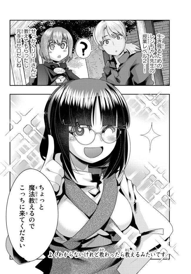 よくわからないけれど異世界に転生していたようです, 稀里糊涂异世重生 Chap 38.2 - Next Chap 39.2
