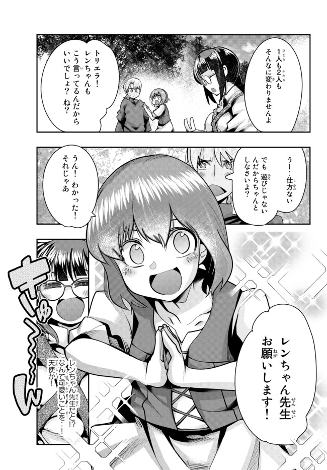 よくわからないけれど異世界に転生していたようです, 稀里糊涂异世重生 Chap 38.2 - Next Chap 39.2