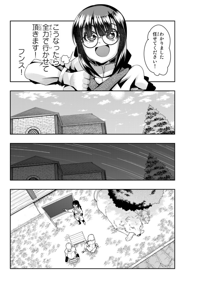 よくわからないけれど異世界に転生していたようです, 稀里糊涂异世重生 Chap 38.2 - Next Chap 39.2