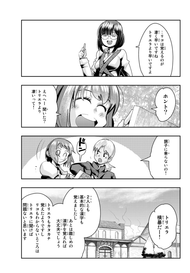 よくわからないけれど異世界に転生していたようです, 稀里糊涂异世重生 Chap 38.2 - Next Chap 39.2