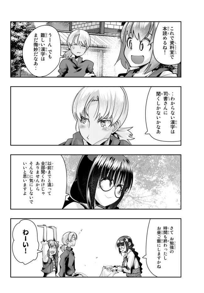 よくわからないけれど異世界に転生していたようです, 稀里糊涂异世重生 Chap 38.2 - Next Chap 39.2