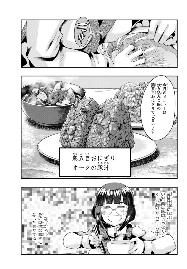 よくわからないけれど異世界に転生していたようです, 稀里糊涂异世重生 Chap 38.2 - Next Chap 39.2