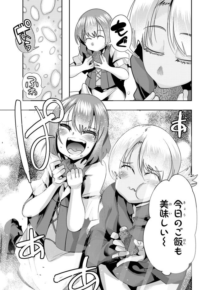 よくわからないけれど異世界に転生していたようです, 稀里糊涂异世重生 Chap 38.2 - Next Chap 39.2
