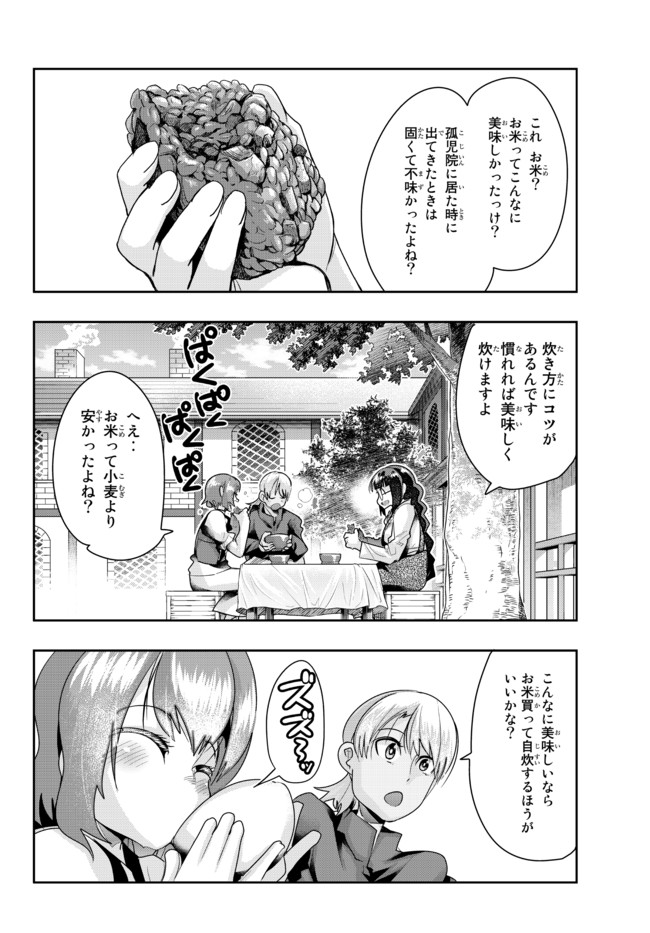 よくわからないけれど異世界に転生していたようです, 稀里糊涂异世重生 Chap 38.2 - Next Chap 39.2