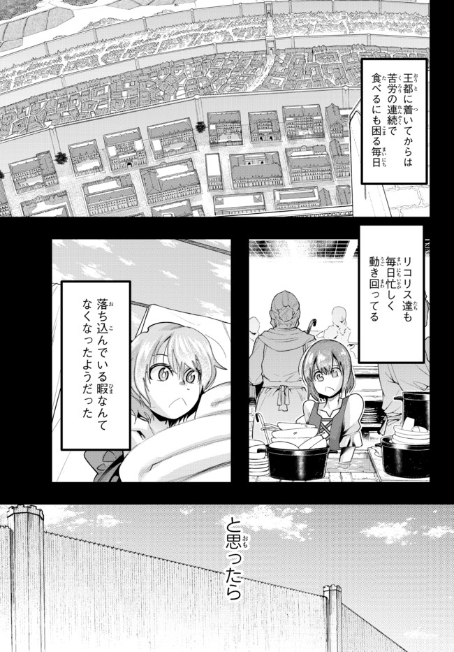 よくわからないけれど異世界に転生していたようです, 稀里糊涂异世重生 Chap 39.1 - Next Chap 40.1