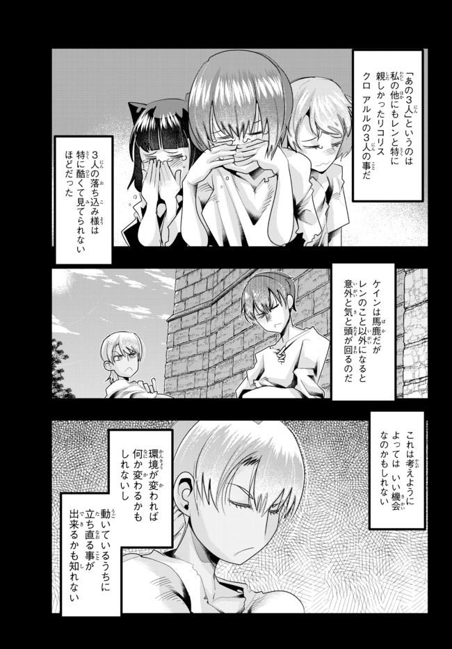 よくわからないけれど異世界に転生していたようです, 稀里糊涂异世重生 Chap 39.1 - Next Chap 40.1