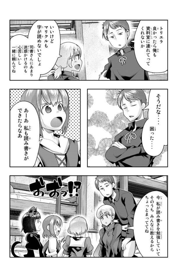 よくわからないけれど異世界に転生していたようです, 稀里糊涂异世重生 Chap 39.2 - Next Chap 40.2
