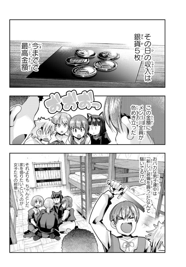 よくわからないけれど異世界に転生していたようです, 稀里糊涂异世重生 Chap 39.2 - Next Chap 40.2