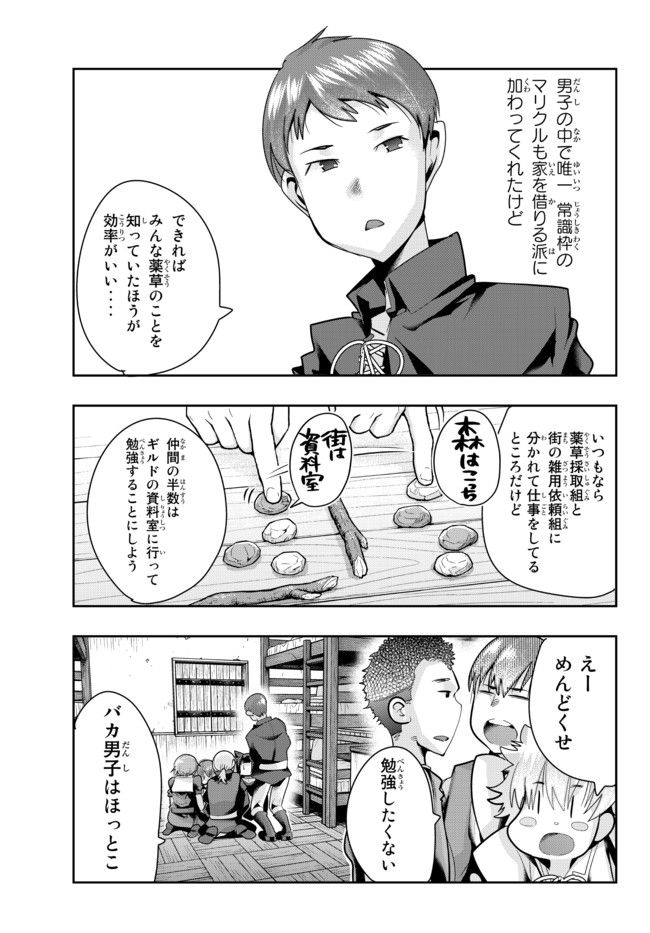 よくわからないけれど異世界に転生していたようです, 稀里糊涂异世重生 Chap 39.2 - Next Chap 40.2