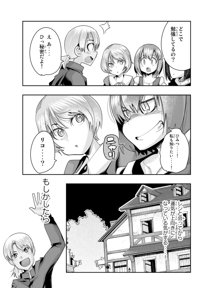 よくわからないけれど異世界に転生していたようです, 稀里糊涂异世重生 Chap 39.2 - Next Chap 40.2