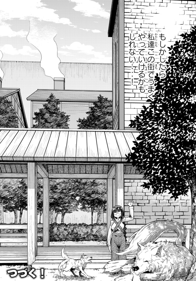 よくわからないけれど異世界に転生していたようです, 稀里糊涂异世重生 Chap 39.2 - Next Chap 40.2