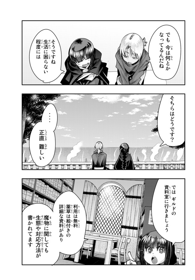 よくわからないけれど異世界に転生していたようです, 稀里糊涂异世重生 Chap 39.2 - Next Chap 40.2