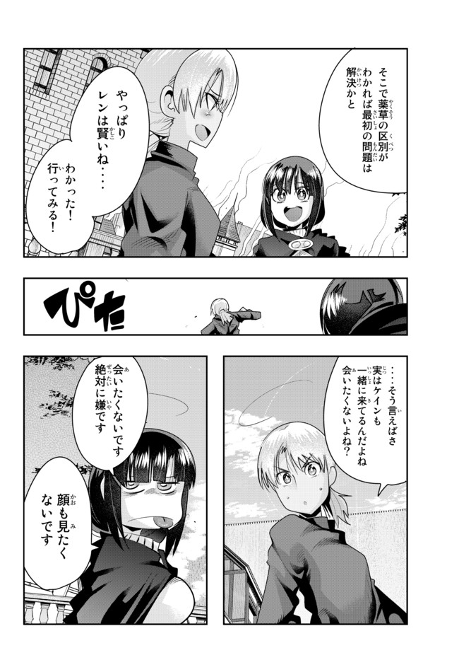 よくわからないけれど異世界に転生していたようです, 稀里糊涂异世重生 Chap 39.2 - Next Chap 40.2