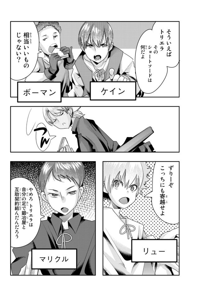 よくわからないけれど異世界に転生していたようです, 稀里糊涂异世重生 Chap 39.2 - Next Chap 40.2