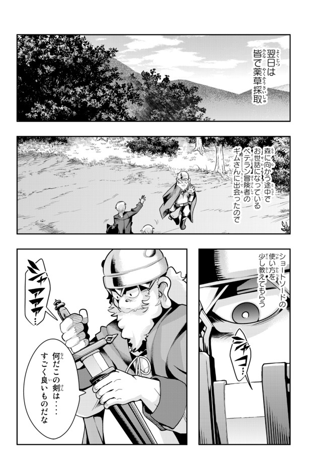 よくわからないけれど異世界に転生していたようです, 稀里糊涂异世重生 Chap 39.2 - Next Chap 40.2