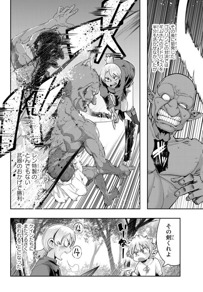 よくわからないけれど異世界に転生していたようです, 稀里糊涂异世重生 Chap 39.2 - Next Chap 40.2
