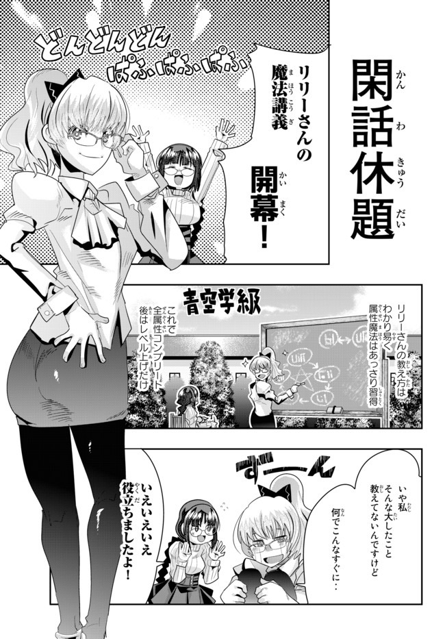 よくわからないけれど異世界に転生していたようです, 稀里糊涂异世重生 Chap 30.1 - Next Chap 31.1