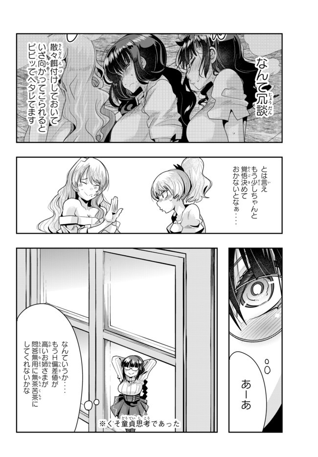 よくわからないけれど異世界に転生していたようです, 稀里糊涂异世重生 Chap 30.1 - Next Chap 31.1