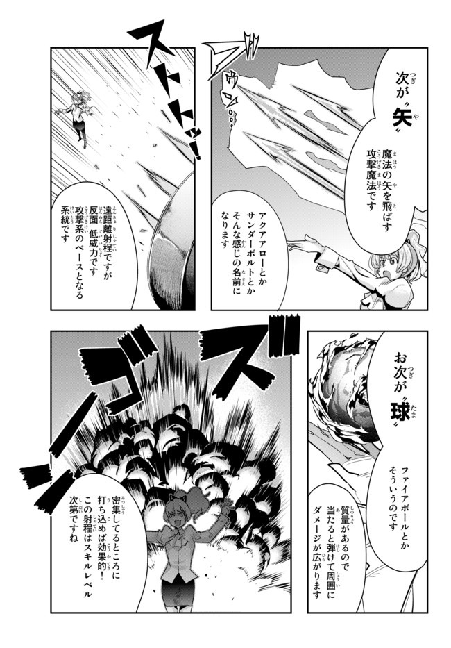 よくわからないけれど異世界に転生していたようです, 稀里糊涂异世重生 Chap 30.1 - Next Chap 31.1
