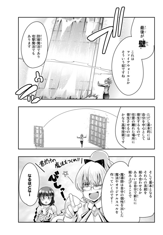 よくわからないけれど異世界に転生していたようです, 稀里糊涂异世重生 Chap 30.1 - Next Chap 31.1