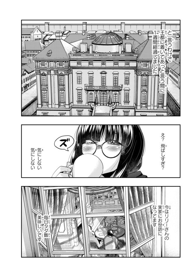 よくわからないけれど異世界に転生していたようです, 稀里糊涂异世重生 Chap 30.1 - Next Chap 31.1
