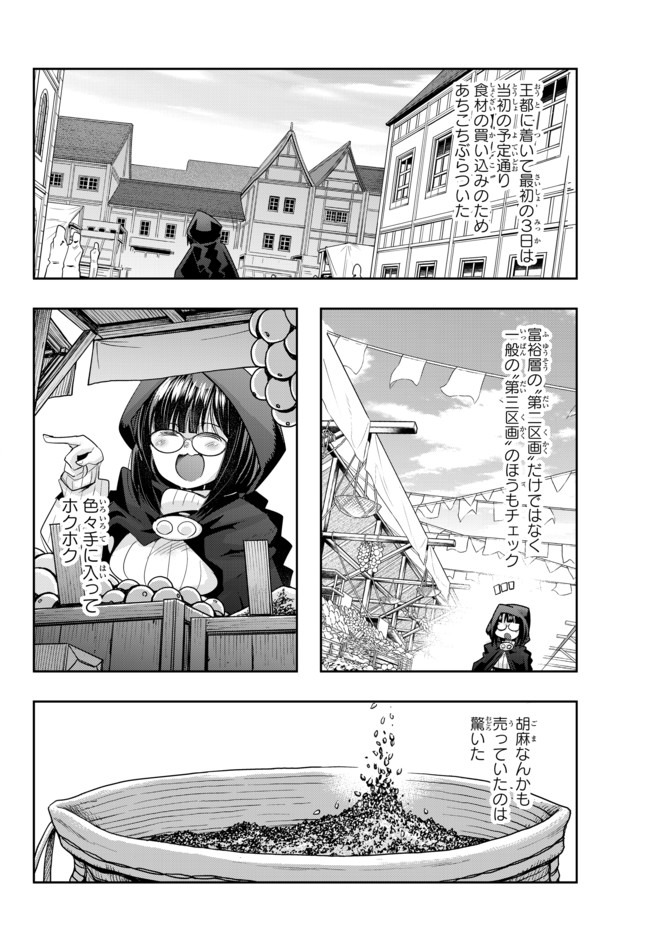よくわからないけれど異世界に転生していたようです, 稀里糊涂异世重生 Chap 30.1 - Next Chap 31.1