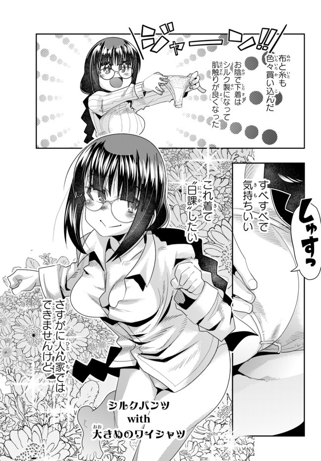 よくわからないけれど異世界に転生していたようです, 稀里糊涂异世重生 Chap 30.1 - Next Chap 31.1