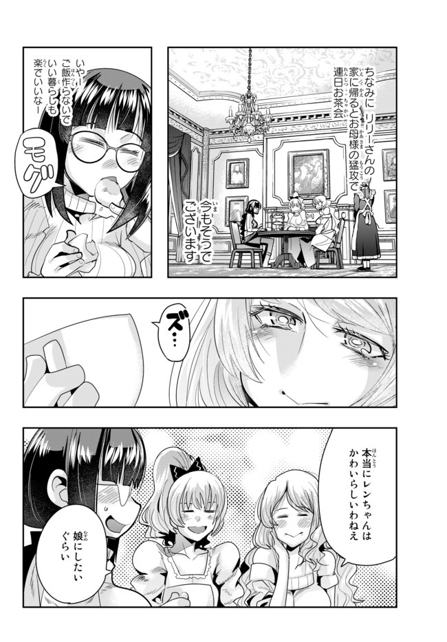 よくわからないけれど異世界に転生していたようです, 稀里糊涂异世重生 Chap 30.1 - Next Chap 31.1