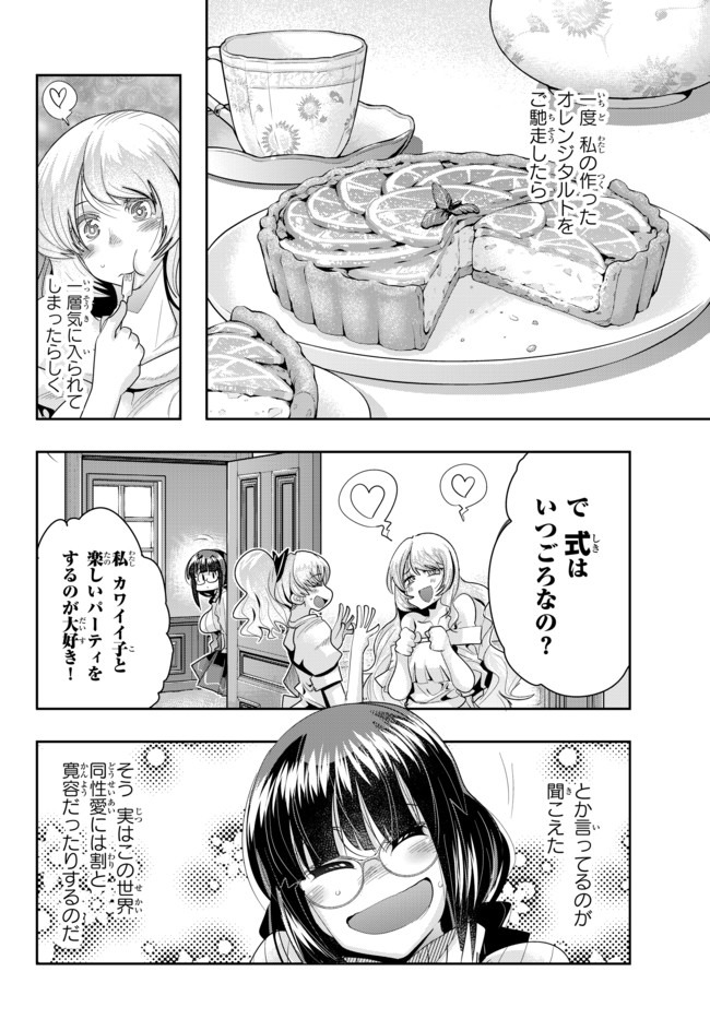 よくわからないけれど異世界に転生していたようです, 稀里糊涂异世重生 Chap 30.1 - Next Chap 31.1