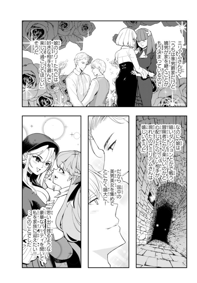 よくわからないけれど異世界に転生していたようです, 稀里糊涂异世重生 Chap 30.1 - Next Chap 31.1
