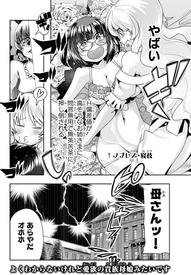 よくわからないけれど異世界に転生していたようです, 稀里糊涂异世重生 Chap 30.2 - Next Chap 31.2