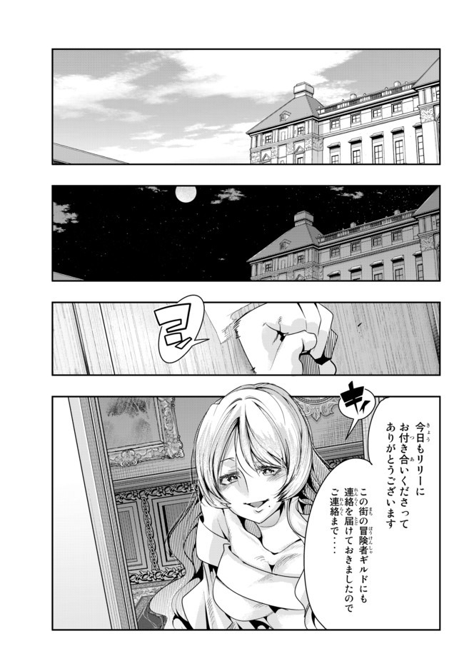 よくわからないけれど異世界に転生していたようです, 稀里糊涂异世重生 Chap 30.2 - Next Chap 31.2