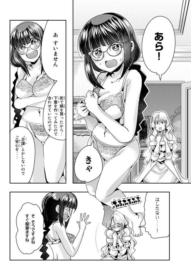 よくわからないけれど異世界に転生していたようです, 稀里糊涂异世重生 Chap 30.2 - Next Chap 31.2