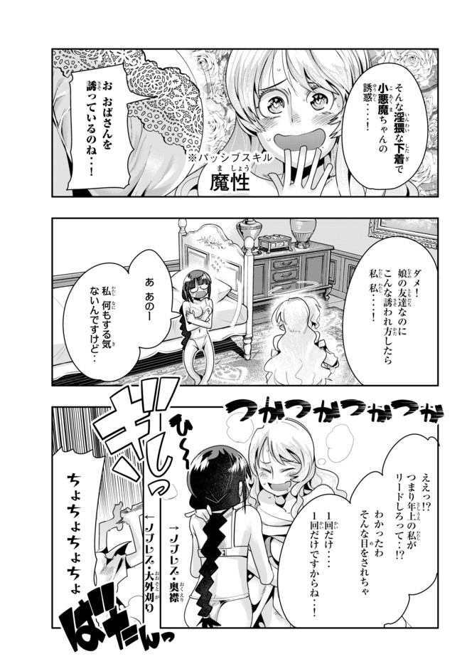 よくわからないけれど異世界に転生していたようです, 稀里糊涂异世重生 Chap 30.2 - Next Chap 31.2