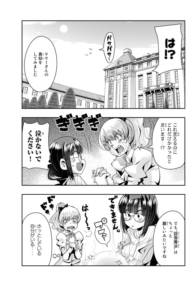よくわからないけれど異世界に転生していたようです, 稀里糊涂异世重生 Chap 30.2 - Next Chap 31.2