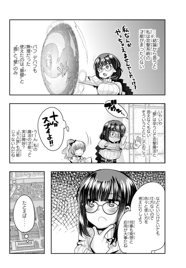 よくわからないけれど異世界に転生していたようです, 稀里糊涂异世重生 Chap 30.2 - Next Chap 31.2