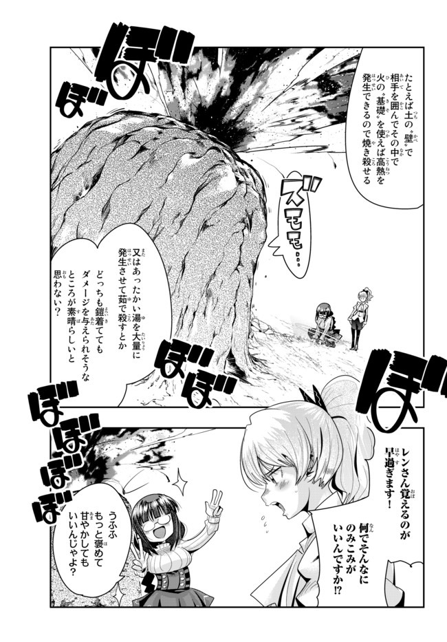 よくわからないけれど異世界に転生していたようです, 稀里糊涂异世重生 Chap 30.2 - Next Chap 31.2