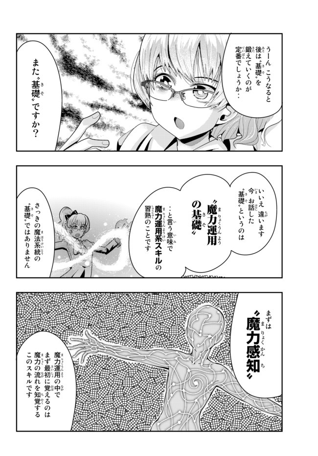 よくわからないけれど異世界に転生していたようです, 稀里糊涂异世重生 Chap 30.2 - Next Chap 31.2