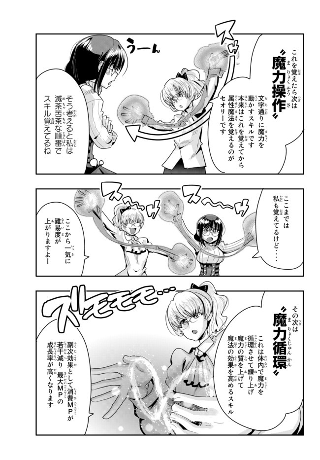 よくわからないけれど異世界に転生していたようです, 稀里糊涂异世重生 Chap 30.2 - Next Chap 31.2