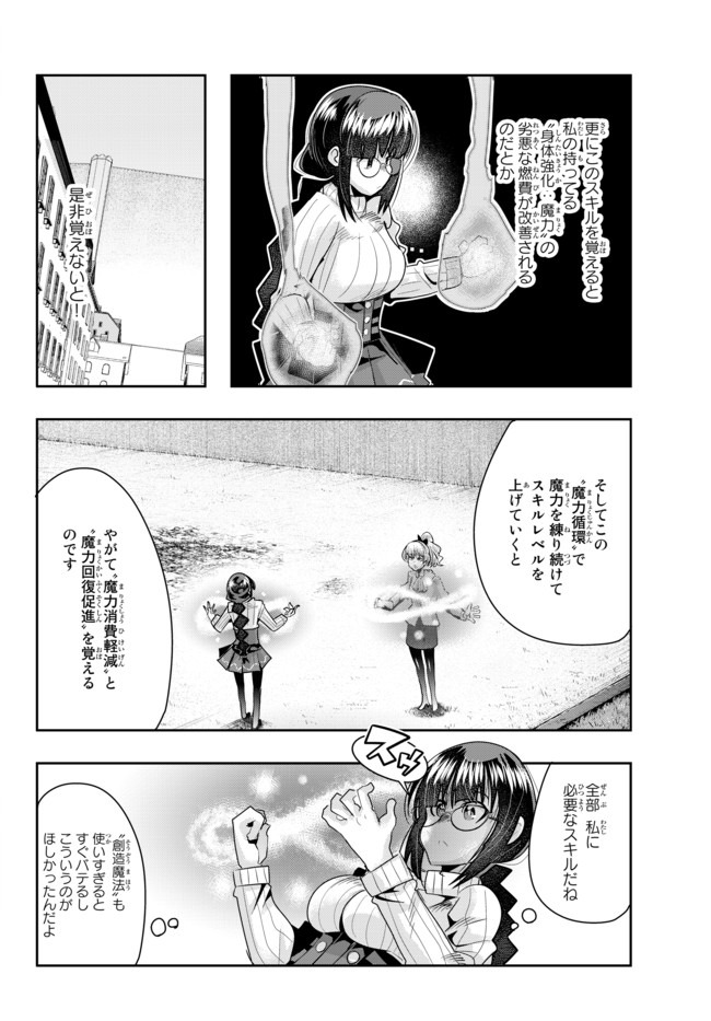 よくわからないけれど異世界に転生していたようです, 稀里糊涂异世重生 Chap 30.2 - Next Chap 31.2
