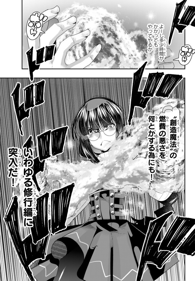 よくわからないけれど異世界に転生していたようです, 稀里糊涂异世重生 Chap 30.2 - Next Chap 31.2